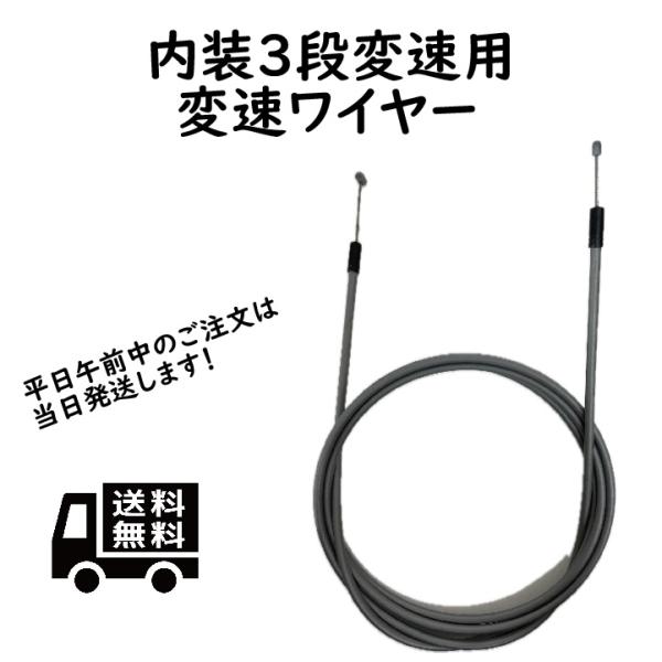 シマノ　内装3段変速用　シフトワイヤー　3S-SP40　1650ｍｍ　シルバー　全国送料無料