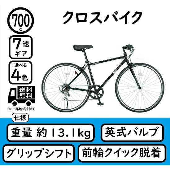 クロスバイク 700C 7段変速 通勤通学に チャリ 軽量 700×28C CRB7007-3 自転...