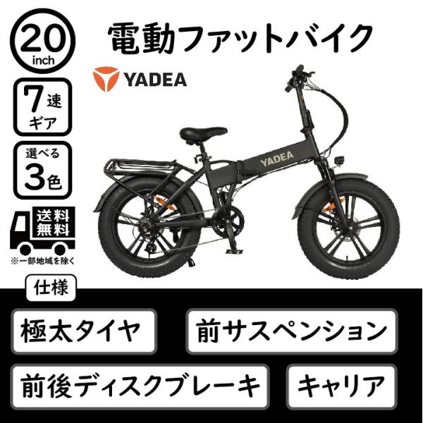 電動アシスト自転車 ファットバイク アルミ 20インチ 折りたたみ 電動自転車 外装 7段変速 YA...