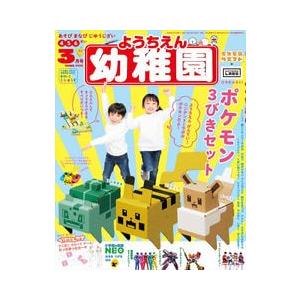 幼稚園 2020年 03 月号 [雑誌]