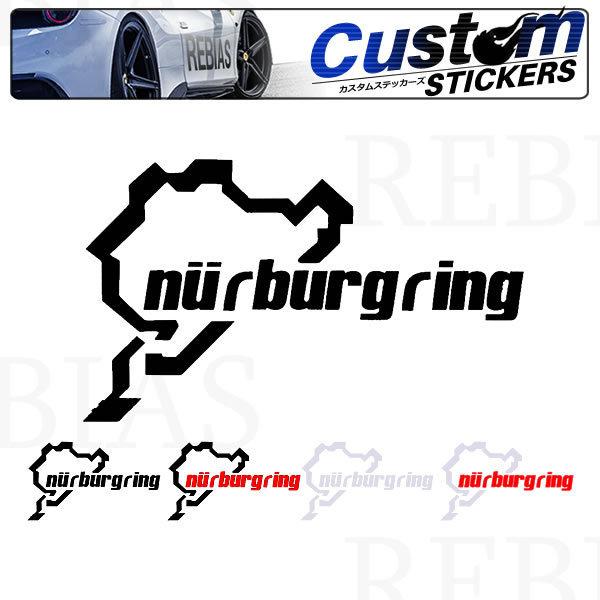 在庫特価 ニュルブルクリンク ステッカー ニュル コース Nurburgring ドイツ カスタム ...