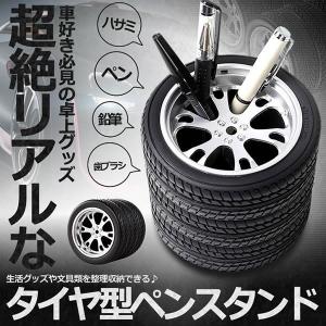 在庫特価 タイヤ ペンスタンド 文房具 ペン立て ホイール カフェ インテリア TIRE