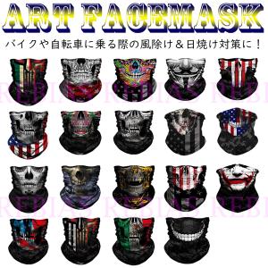 在庫 ART フェイスマスク フェイスガード ネックガード