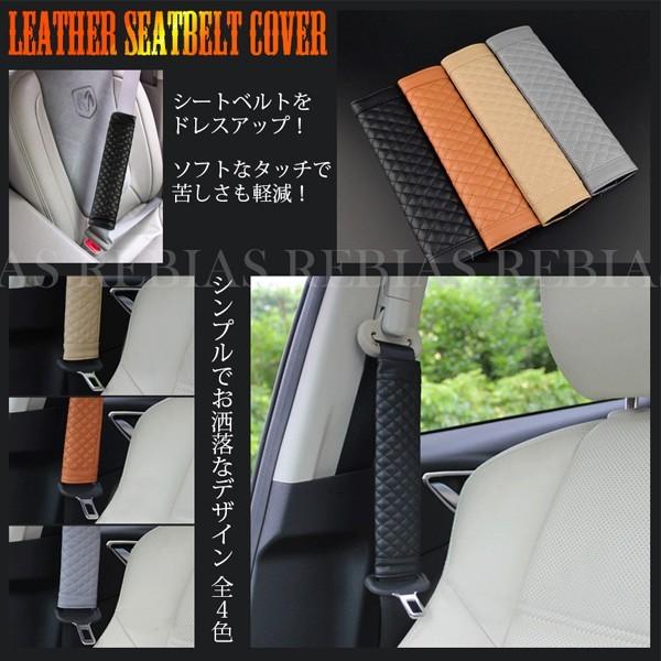 在庫特価 シートベルト カバー レザー 保護 クッション キルト ドレスアップ カスタム SEATB...