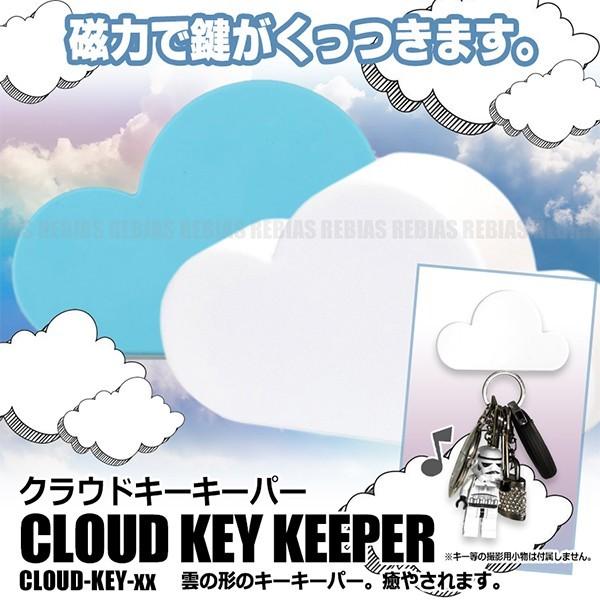 在庫特価 キーキーパー クラウド 雲 磁石 マグネット鍵 キー 保管 KEY KEEPER