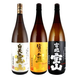 富乃宝山・吉兆宝山・白天宝山 1800ml×3本 焼酎飲み比べセット 西酒造 福袋｜bptshop