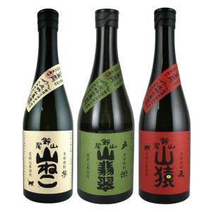 山ねこ・山翡翠・山猿 720ml×3本 焼酎飲み比べセット 尾鈴山蒸留所 福袋｜bptshop