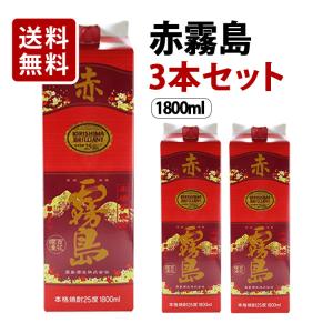 【送料無料】赤霧島 パック 芋焼酎 25度 1800ml×3本セット 霧島酒造｜bptshop