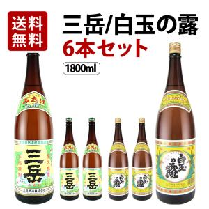 【送料無料】 三岳・白玉の露 瓶 芋焼酎 25度 各3本 1800ml×6本セット 三岳酒造 白玉醸造 福袋｜bptshop