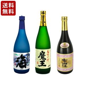 【送料無料】 ロックで美味しい吟醸香が楽しい芋焼酎飲み比べ 720ml×3本セット 海/魔王/OK七窪