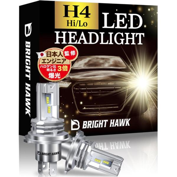 自動車技術者監修H4 LEDヘッドライト 爆光バルブ 車検対応 6700K高級チップ改良BRIGHT...
