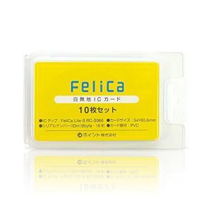FeliCaカード白無地(フェリカカード・felicalite-sカード)icカード 10枚