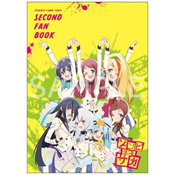 ゾンビランドサガ SECOND FAN BOOK