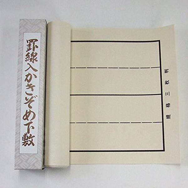 書道下敷き 書初め用 半紙三枚判 （29×110cm） 罫線入り 樹脂ベージュ