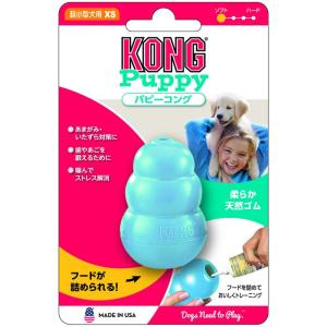 Kong(コング) 犬用おもちゃ パピーコング ブルー XS サイズ｜br-market