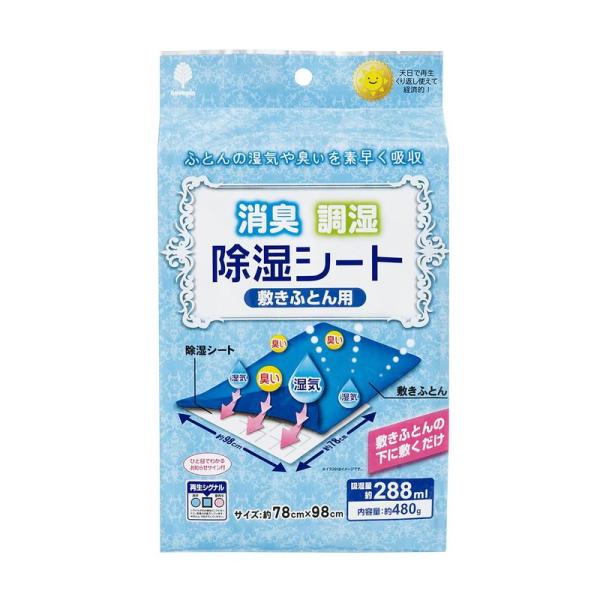 紀陽除虫菊 ノボピン 消臭除湿シート (敷きふとん用/1枚入) 調湿 消臭シート (繰り返し使えるタ...