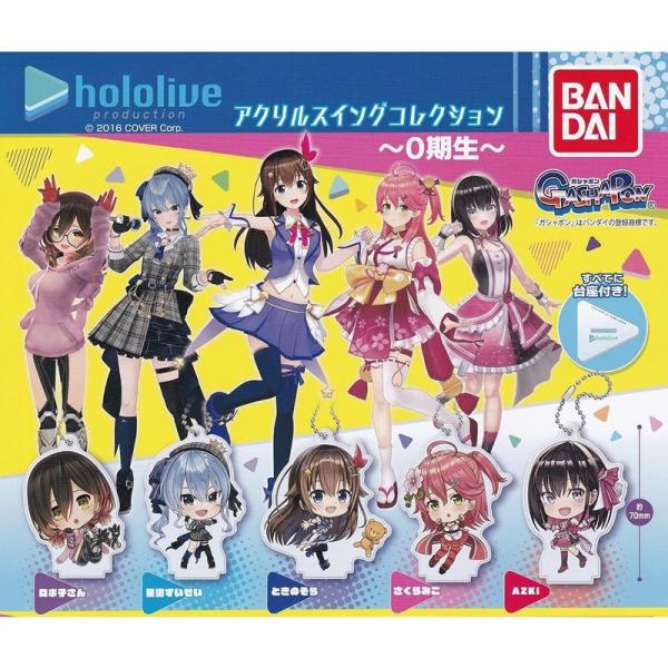 ホロライブ アクリルスイングコレクション 0期生 全5種セット(フルコンプ) ガチャガチャ カプセル...