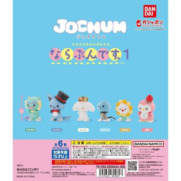 JOCHUM ならぶんです 1 全6種セット(フルコンプ) ジェオチャム ガチャ ガチャガチャ