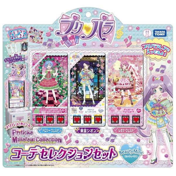 プリパラ プリチケ ミルフィーコレクション コーデセレクションセット ビューティーミント