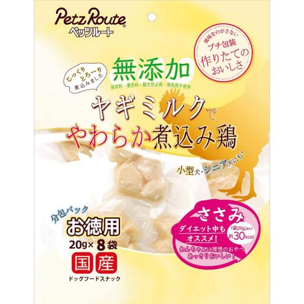 ペッツルート 無添加煮込み鶏ささみ お徳用 20g×8袋