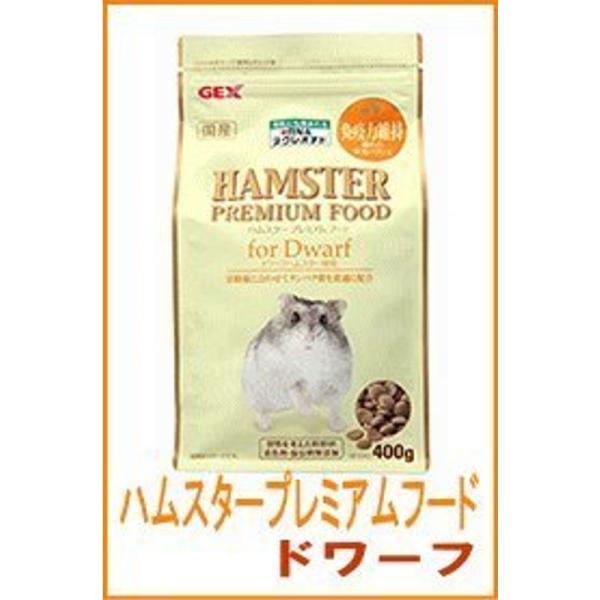 GEXハムスタープレミアムフードドワーフハムスター専用400g（国産）