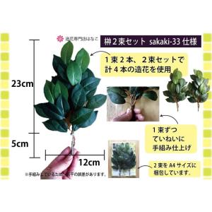 造花はなこ 造花 榊 No.33 神棚さかき ...の詳細画像1
