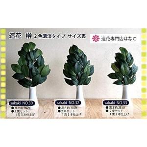造花はなこ 造花 榊 No.33 神棚さかき ...の詳細画像2