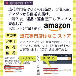 造花はなこ 造花 榊 No.33 神棚さかき ...の詳細画像3