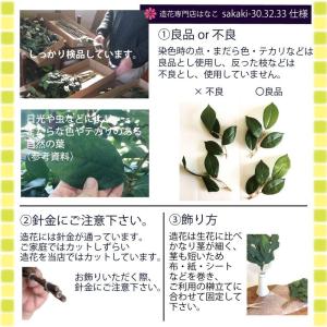 造花はなこ 造花 榊 No.33 神棚さかき ...の詳細画像4