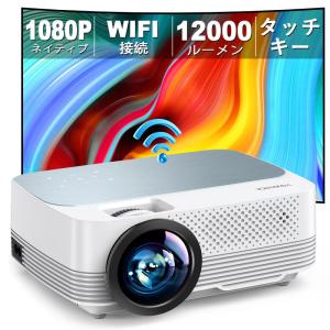 YOWHICK WIFI プロジェクター 小型 12000LM 1080P 4K対応 タッチキー ホ...