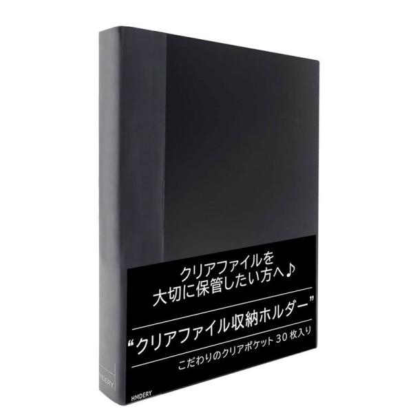 ハムデリー 差し替え式 クリアファイル収納ホルダー/ポケット30枚入り （ブラック） 拘りの透明度/...