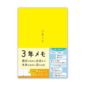 ノートライフ 3年メモ 日記帳 a5 (21cm×15cm)日本製 3年日記 ソフトカバー 日付あり (いつからでも始められる イエロー)｜br-select-store