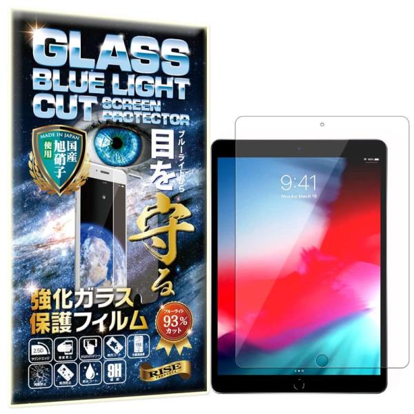 RISE ガラスフィルム ブルーライトカット 93% iPad Air 3 (第 3 世代) / i...