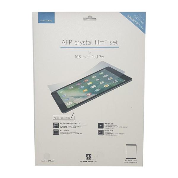 AFPクリスタルフィルムセット for iPad Pro 10.5inch