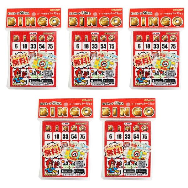 ビンゴ カード ビンゴカード パーティーゲーム (無料の抽選アプリあり) 250枚セット ゲットクラ...