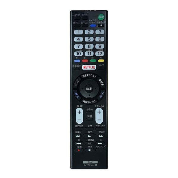 SONY ソニーTVの取り替える テレビリモコン RMT-TX100J 汎用 シンプル 設定不要 簡...