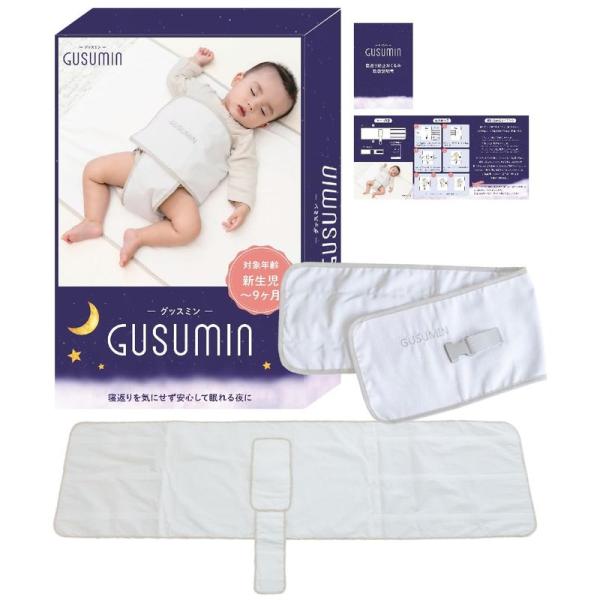 GUSUMIN 寝返り防止 うつ伏せ防止 おくるみ ベルト 赤ちゃん 対策 (セット品)