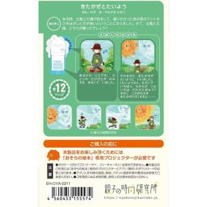 きたかぜとたいよう/おそらの絵本 おはなしディ...の詳細画像1