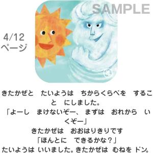 きたかぜとたいよう/おそらの絵本 おはなしディ...の詳細画像3