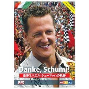 Danke，Schumi！ 皇帝ミハエル・シューマッハの軌跡｜br-sf