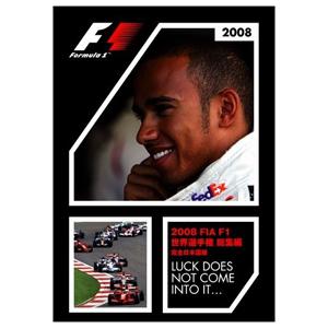 FIA F1世界選手権 2008年総集編 オフィシャルDVD EM-092