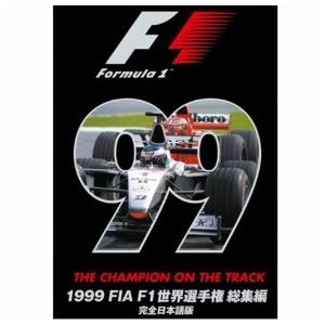 FIA F1世界選手権 1999年総集編 オフィシャルDVD （日本語版） EM-135