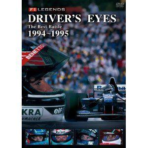 DRIVER&apos;S EYES The Best Battle 1994〜1995 PCBC-51902