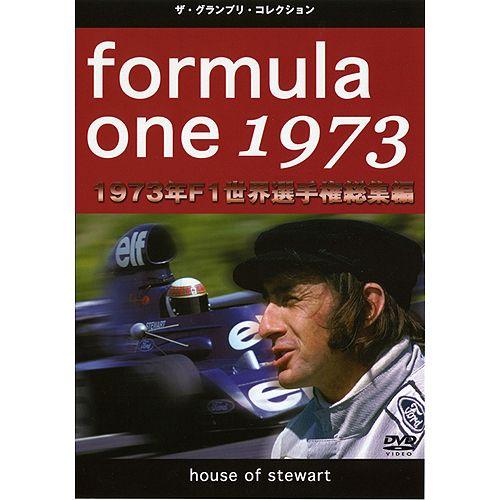 ザ・グランプリ・コレクション F1世界選手権1973年総集編 EM-065