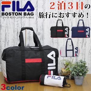 【最大1000円OFFクーポン配布中】FILA フィラ ポリエステルポストン メンズ レディース トラベルバック 修学旅行｜braction