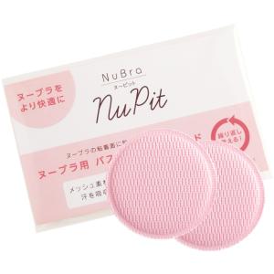 汗取りパッド バストトップ保護 ヌーピット ブラデリスニューヨーク BRADELIS bradelis BRNY ヌーブラ 吸湿発散 抗菌作用