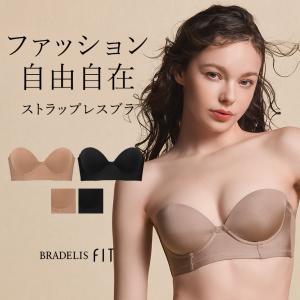 ブラジャー ストラップレス 響きにくい ずれにくい シームレス 肩紐なし 下着 補正 グラマー ブラ バストアップ ブラデリス モールドカップストラップレスブラ｜bradelisny