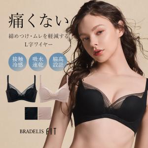 ブラジャー ブラ 下着 補整 補正 谷間 バストアップ 育乳 脇高 痛くない 響きにくい 透けにくい 接触冷感 ブラデリス ヌーディモールドカップブラ25S1｜bradelisny