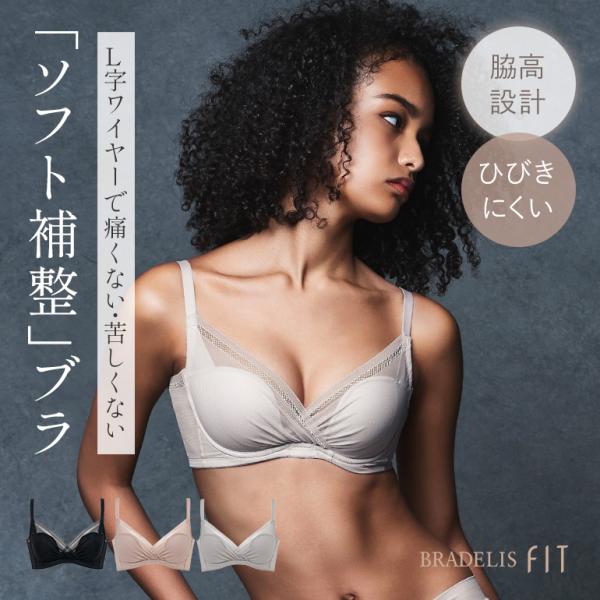 新色登場 ブラジャー ブラ 下着 補正 谷間 バストアップ 脇高 痛くない 響きにくい 透けにくい ...