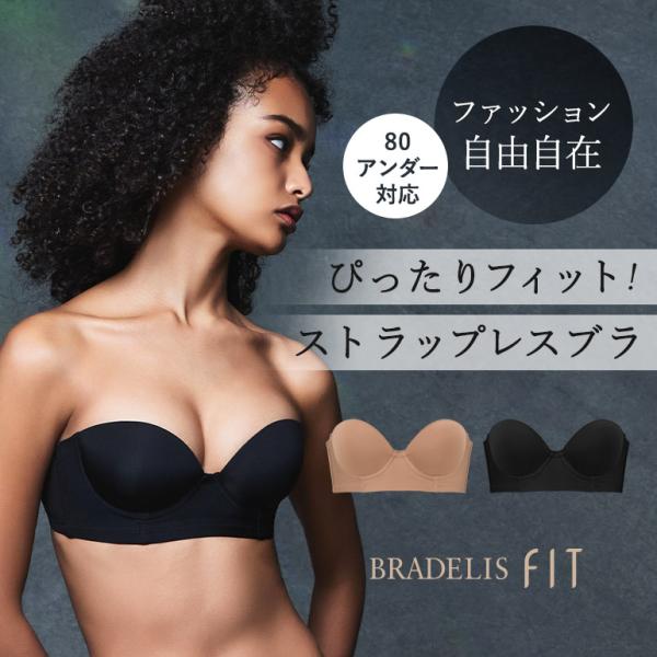 ブラジャー ストラップレス 響きにくい ずれにくい シームレス 肩紐なし 下着 補正 グラマー ブラ...